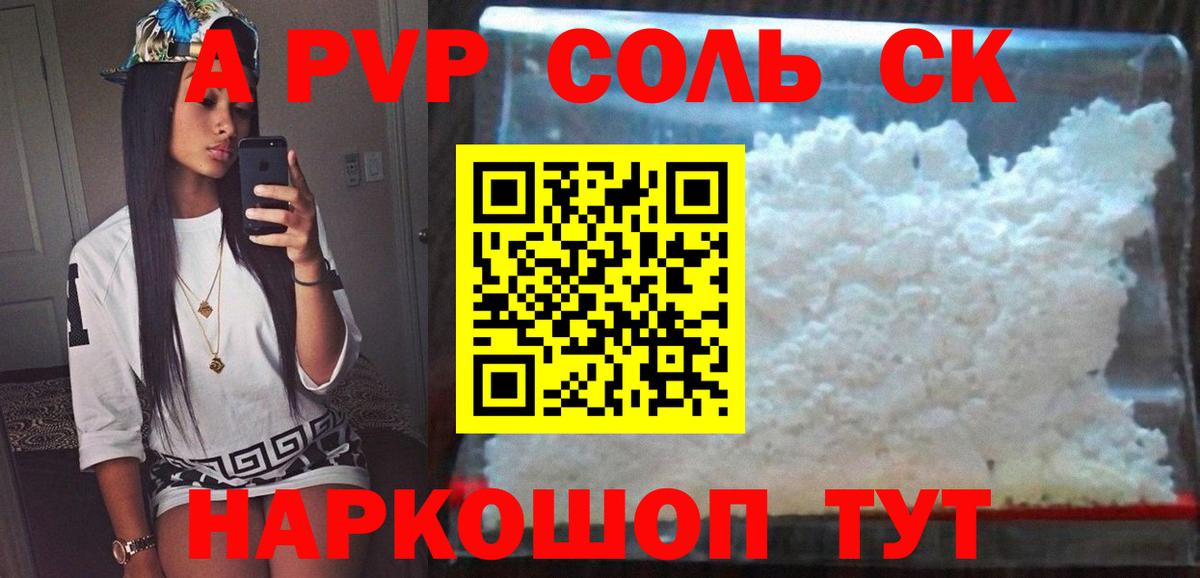 Альфа ПВП Crystall Фролово