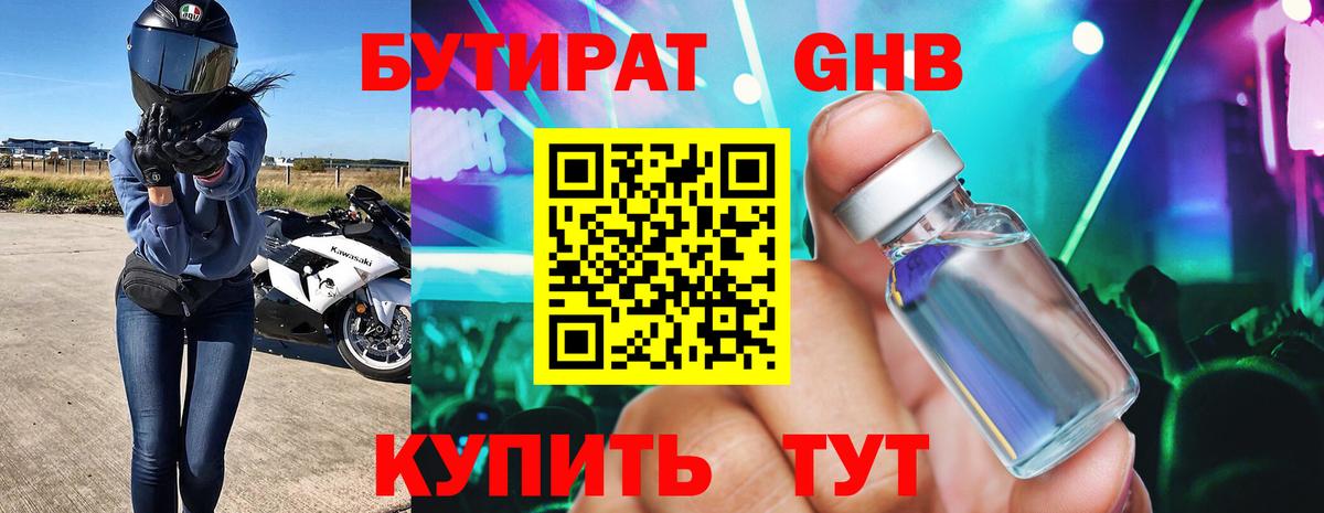 Фролово  Бутират оксибутират  Вход с VPN 