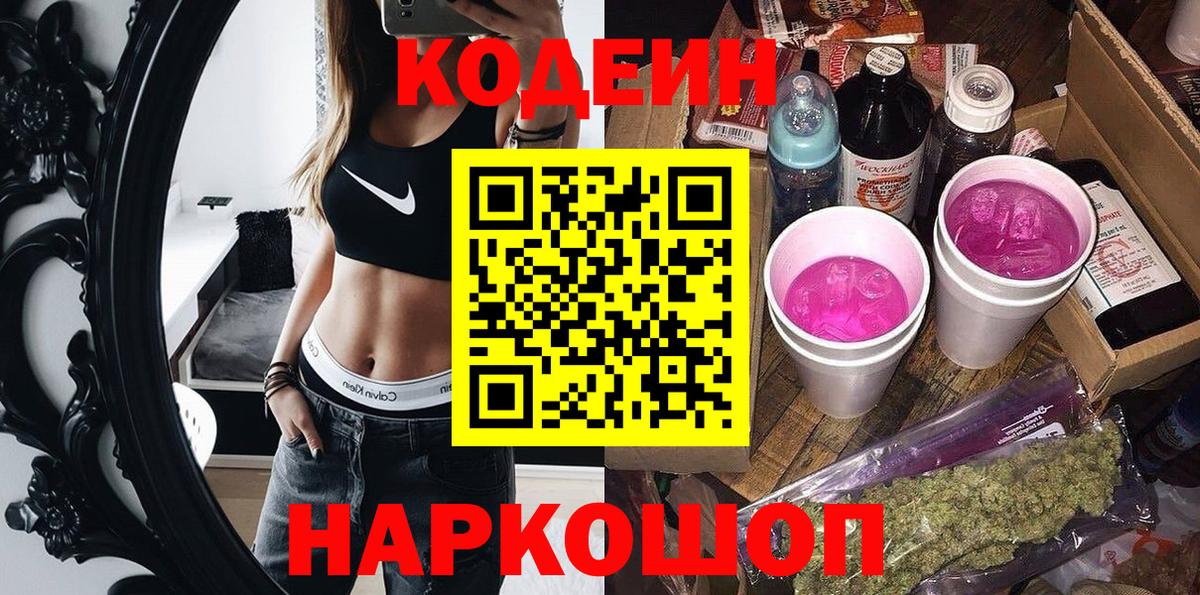 Фролово  Кодеиновый сироп Lean Purple Drank  Вход с VPN 