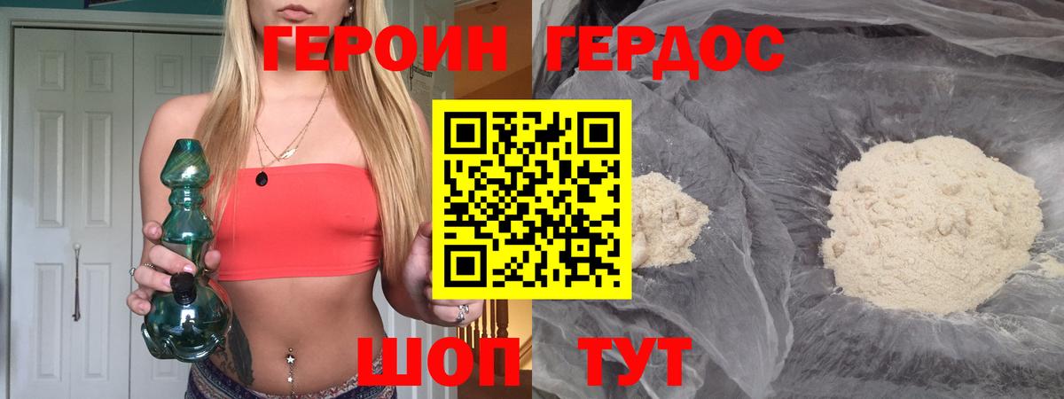 ГЕРОИН белый Фролово