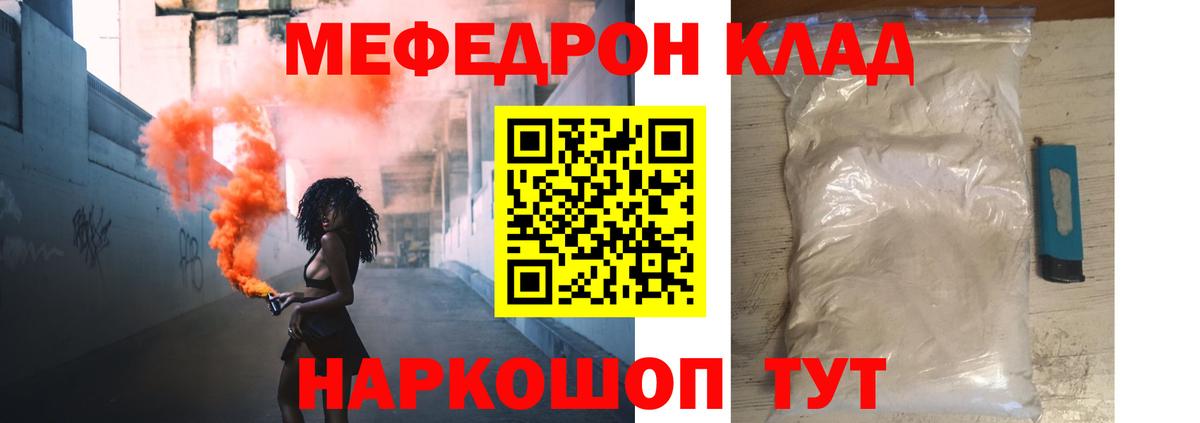 МЯУ-МЯУ  МЯУ-МЯУ кристаллы  Вход с VPN  Фролово  МЕФ мука 