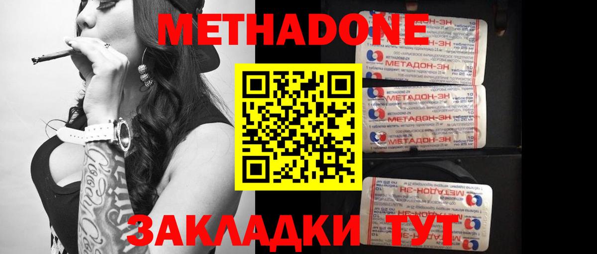 Метадон VHQ  Вход с VPN  Фролово  МЕТАДОН methadone 