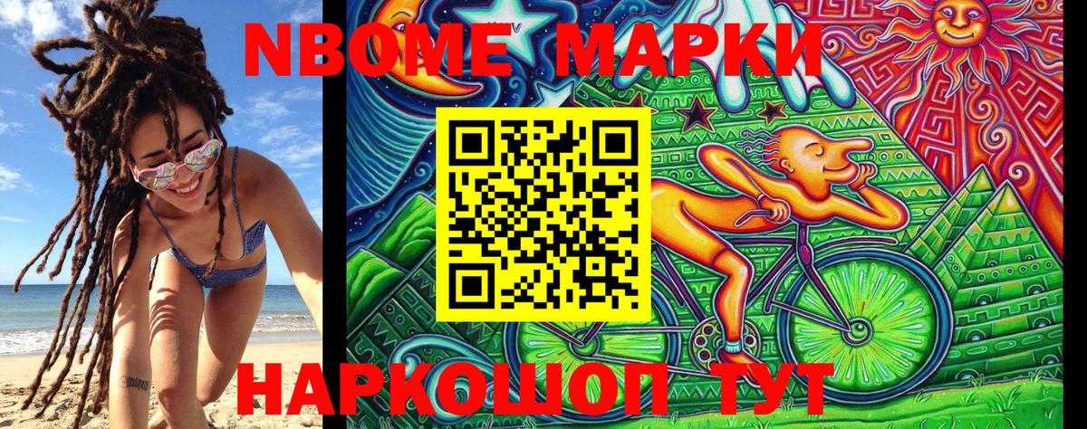 Марки NBOMe 1,5мг Фролово